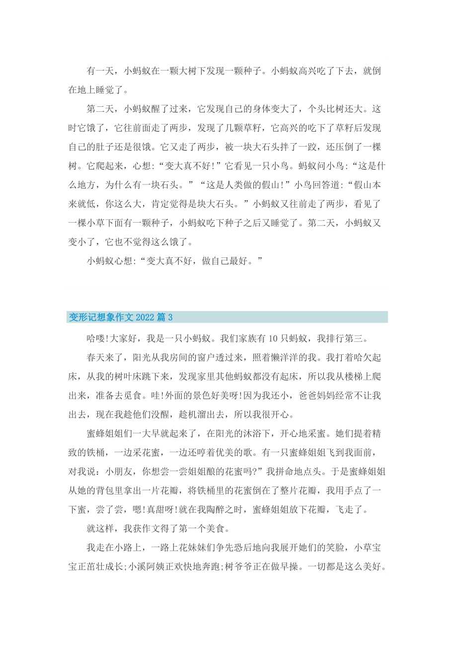 变形记想象作文2022.doc_第2页