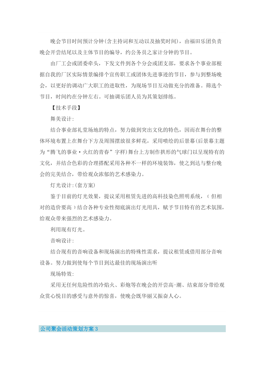 公司聚会活动策划方案7篇.doc_第3页