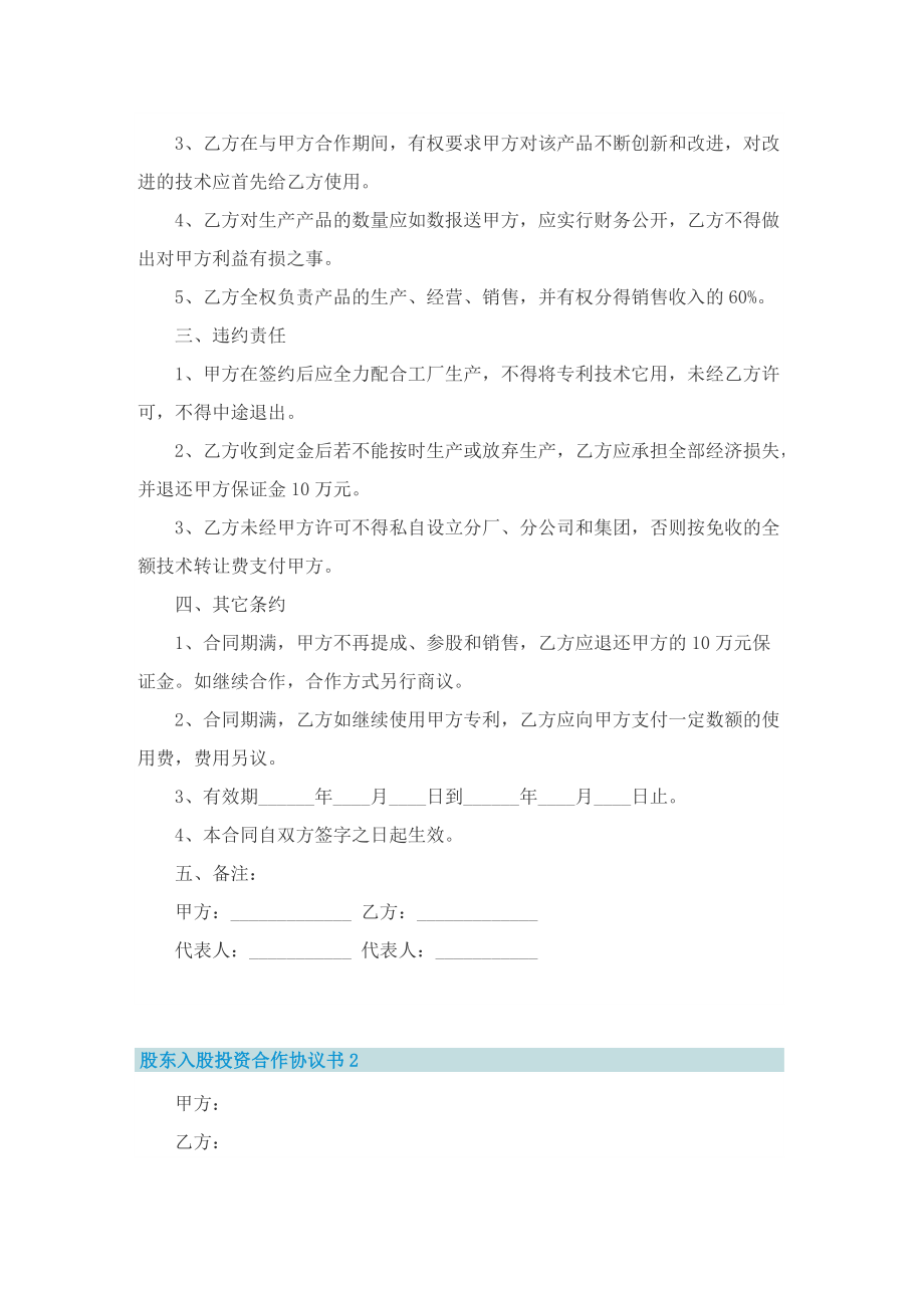 股东入股投资合作协议书5篇.doc_第2页