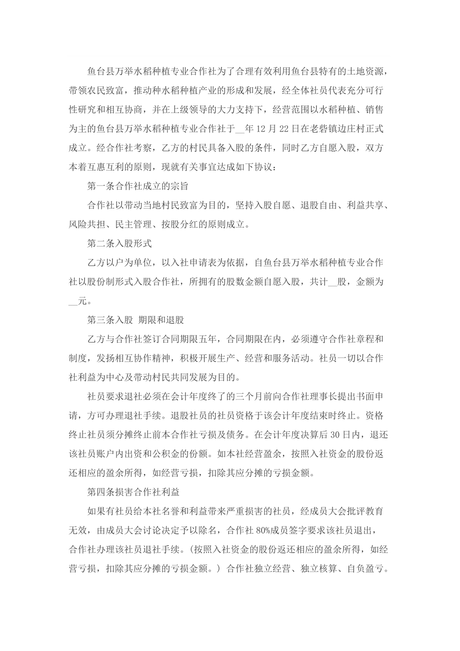 股东入股投资合作协议书5篇.doc_第3页