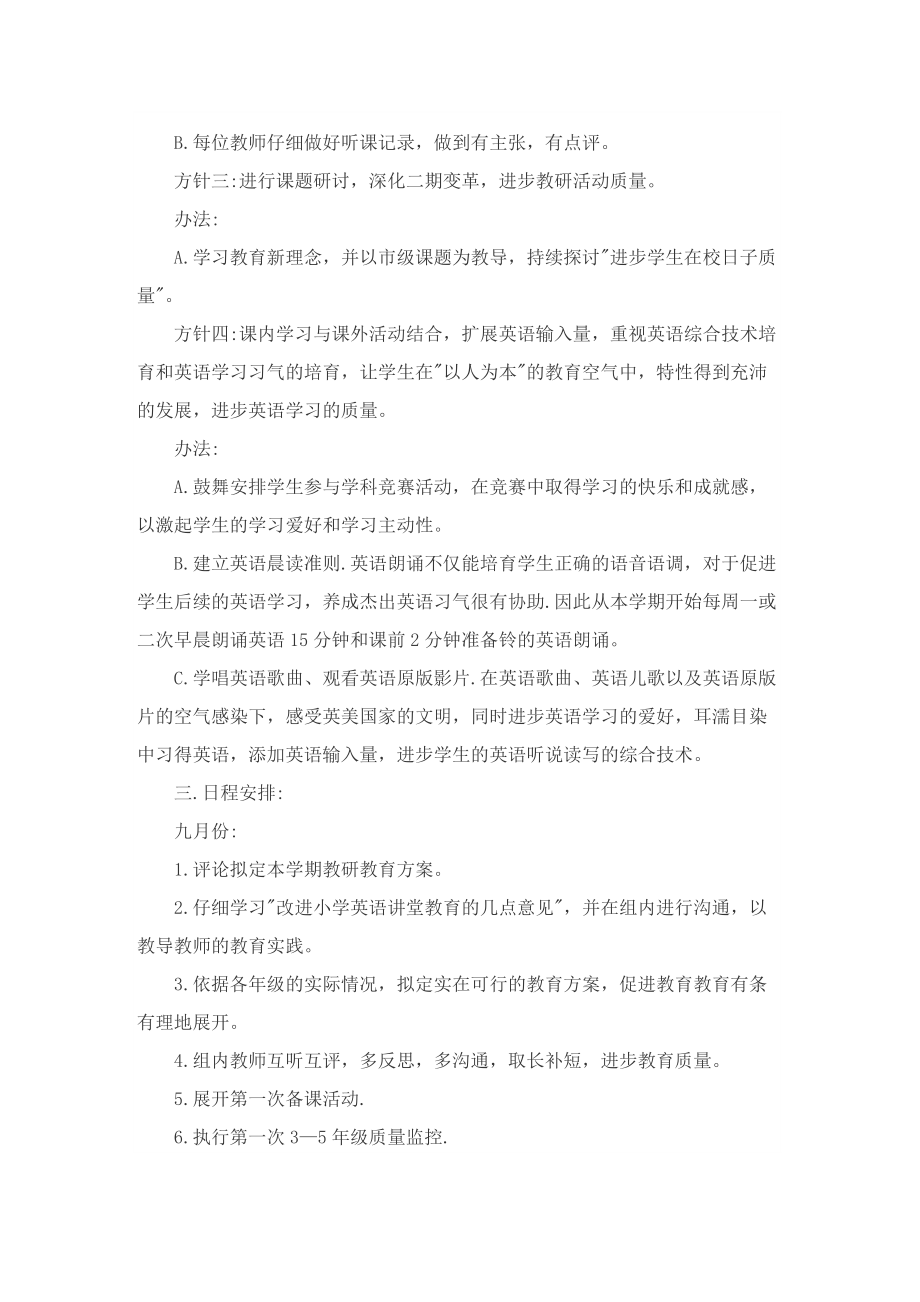 学校教研计划的制定和实施.doc_第3页