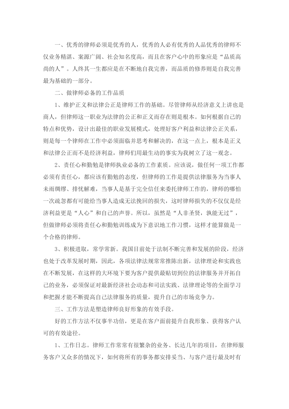 律师事务所实习报告大全.doc_第3页