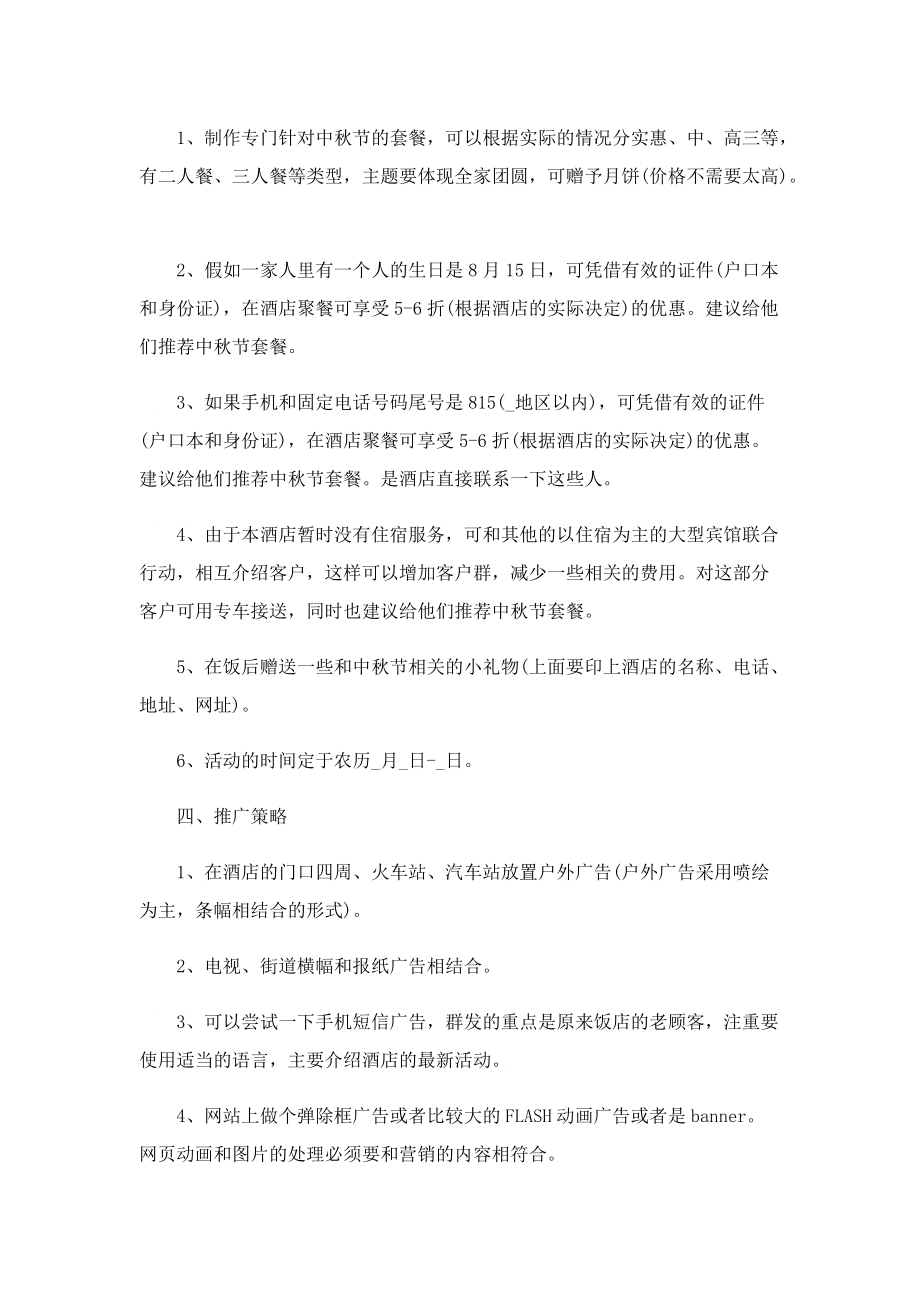 中秋节活动方案2022.doc_第2页