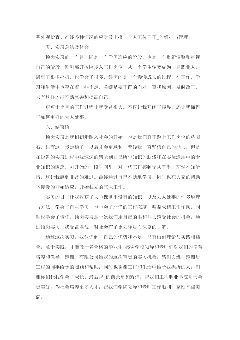 毕业实习报告_实习生工作总结.doc_第3页