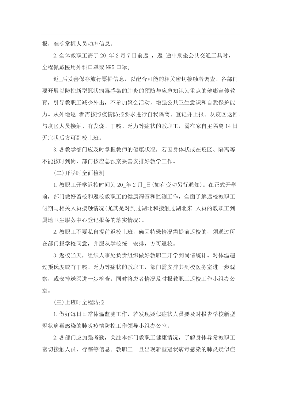 2022疫情应急管理工作方案.doc_第2页