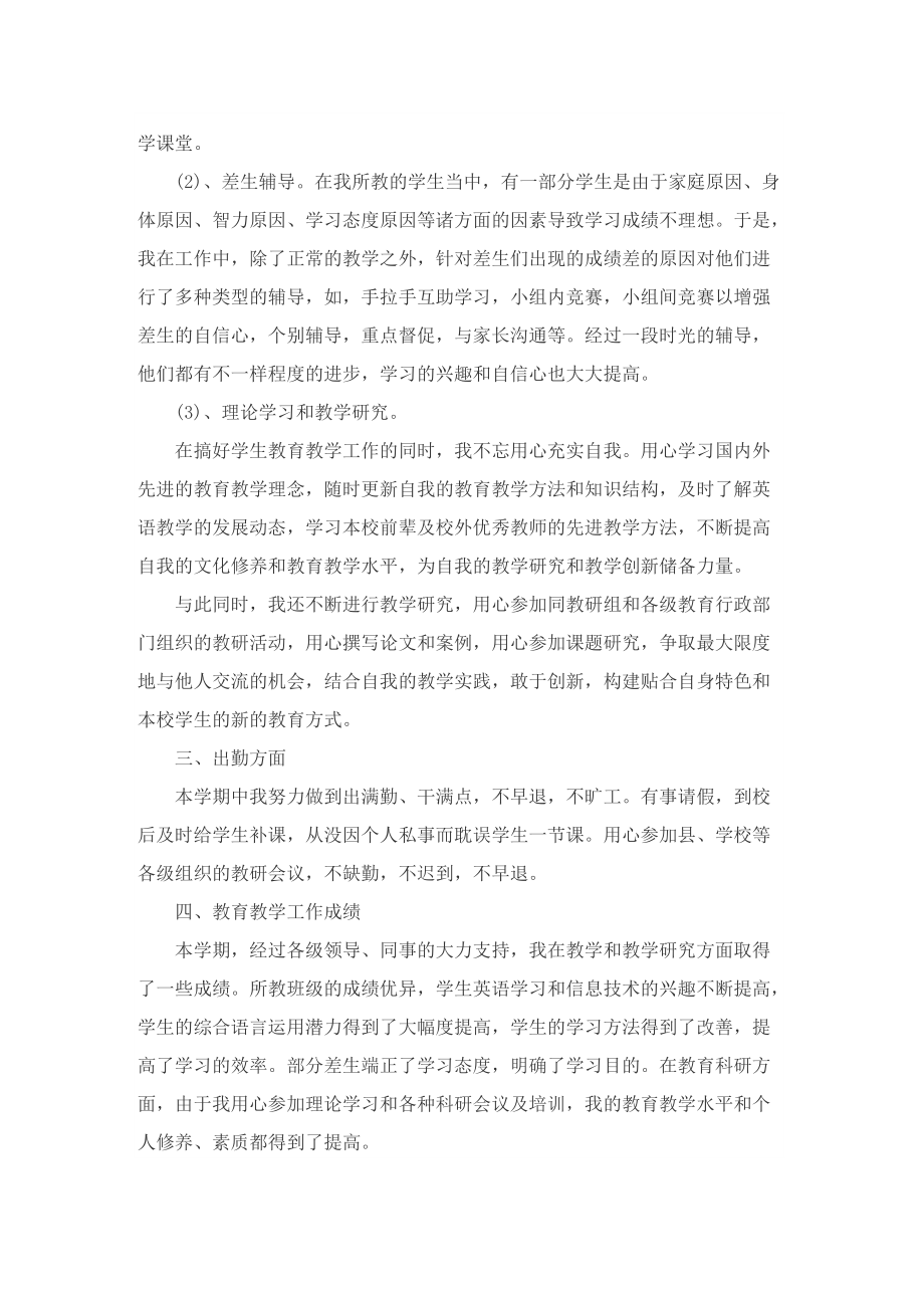 小学教师工作总结800字2022.doc_第2页