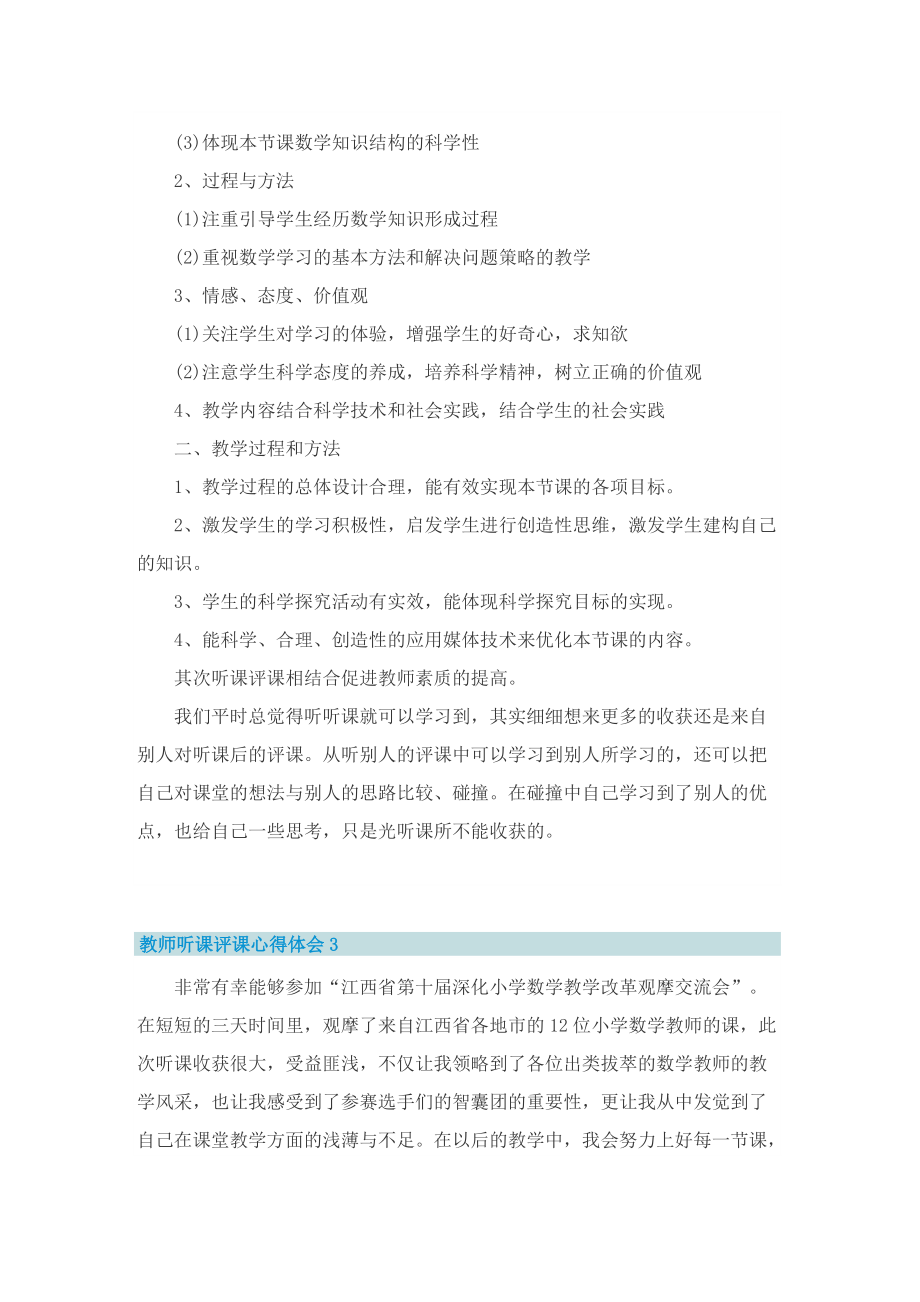 教师听课评课心得体会.doc_第3页