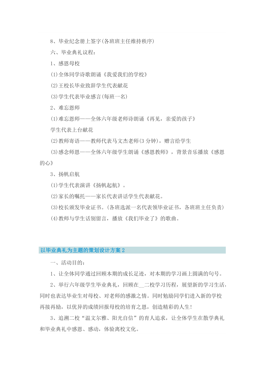 以毕业典礼为主题的策划设计方案.doc_第2页