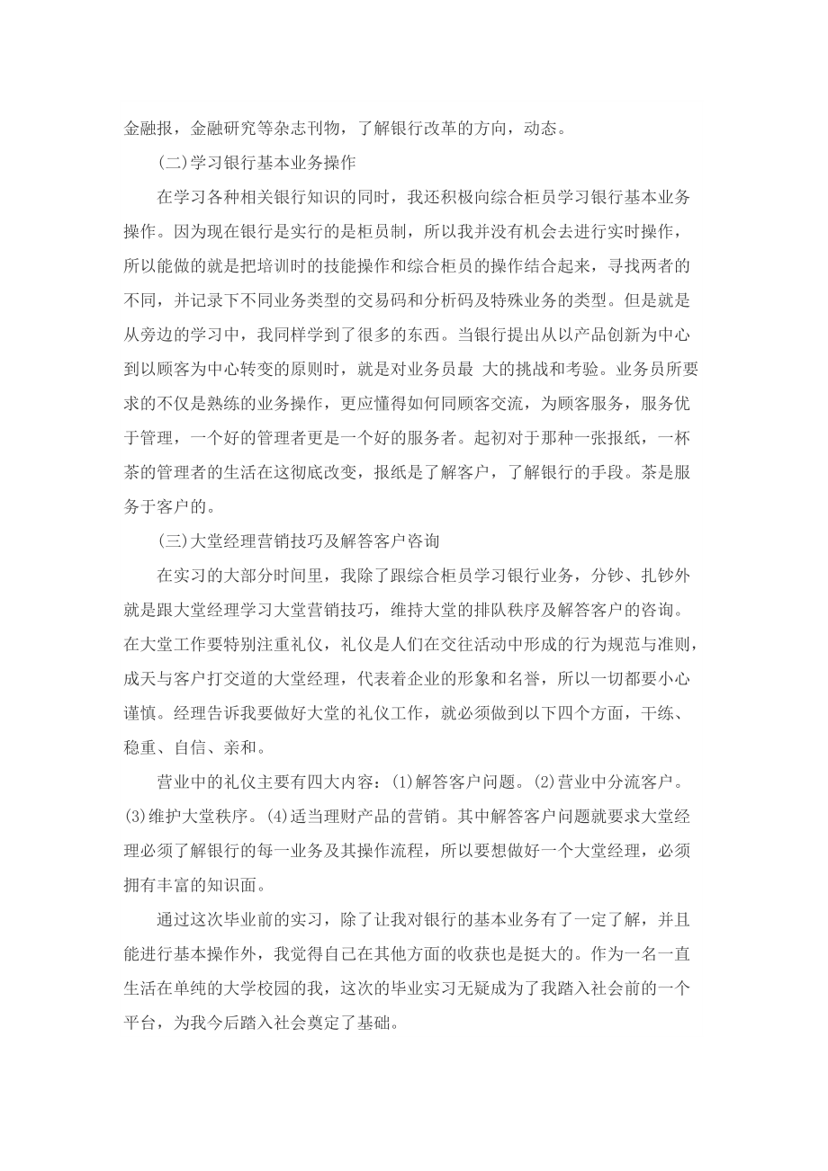 2022银行经理实习报告.doc_第3页