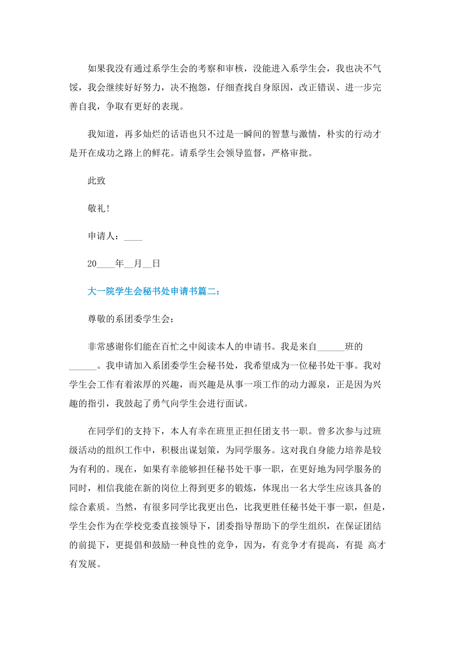 大一院学生会秘书处申请书(三篇).doc_第2页