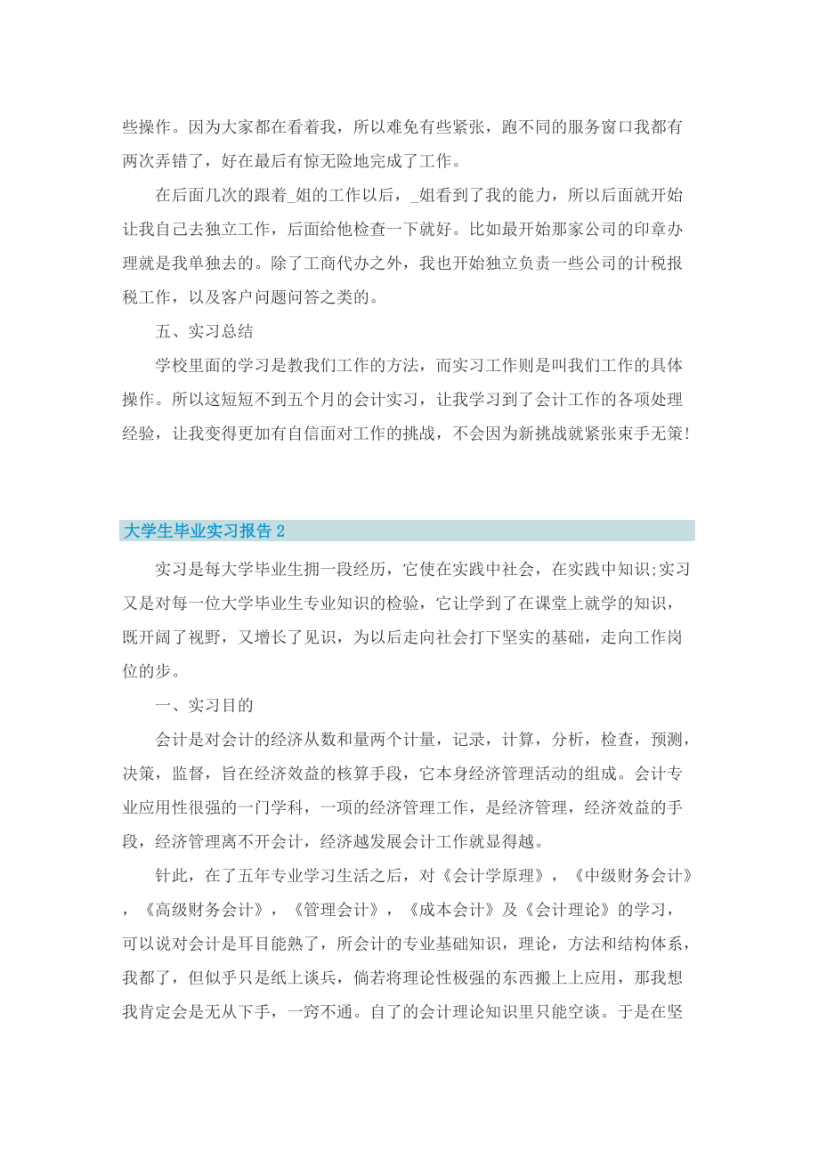 大学生毕业实习报告_毕业实习工作总结.doc_第2页