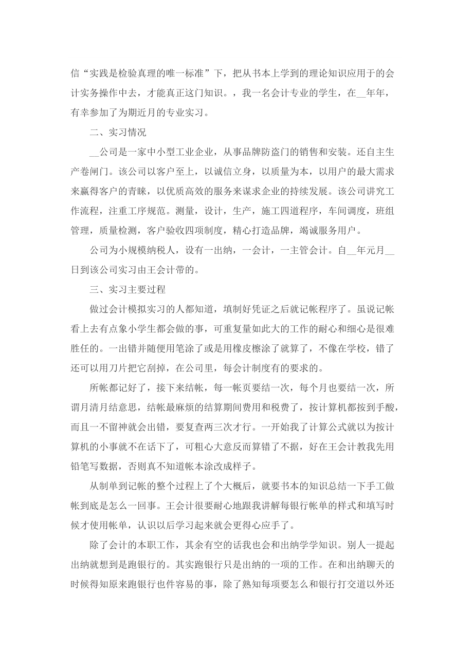 大学生毕业实习报告_毕业实习工作总结.doc_第3页