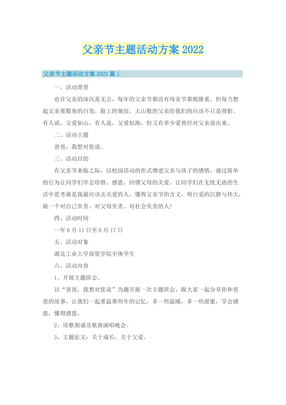 父亲节主题活动方案2022.doc_第1页