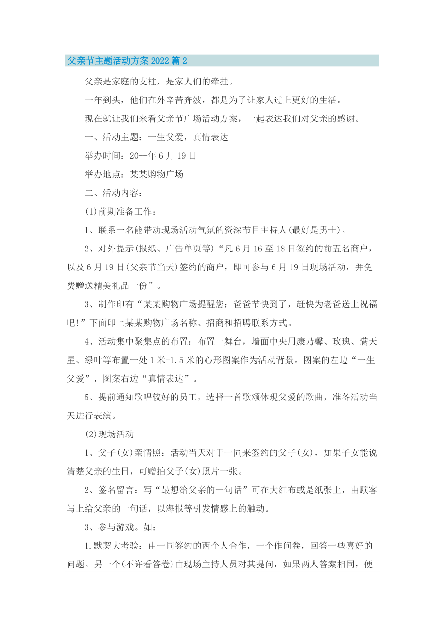 父亲节主题活动方案2022.doc_第2页