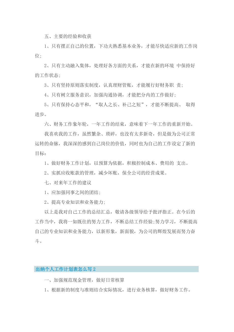 出纳个人工作计划表怎么写.doc_第2页