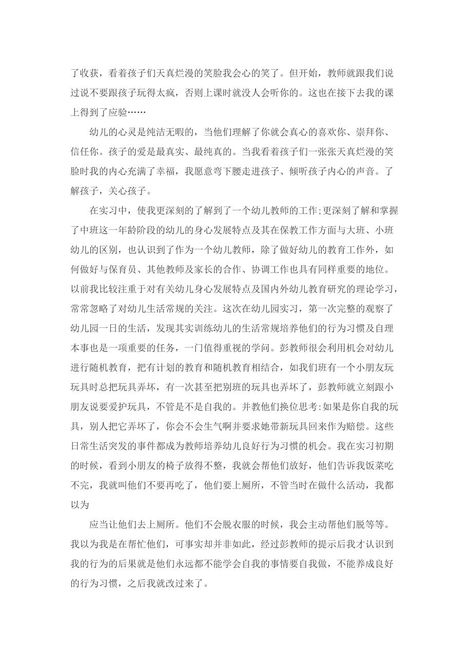 幼师个人优秀实习总结.doc_第2页