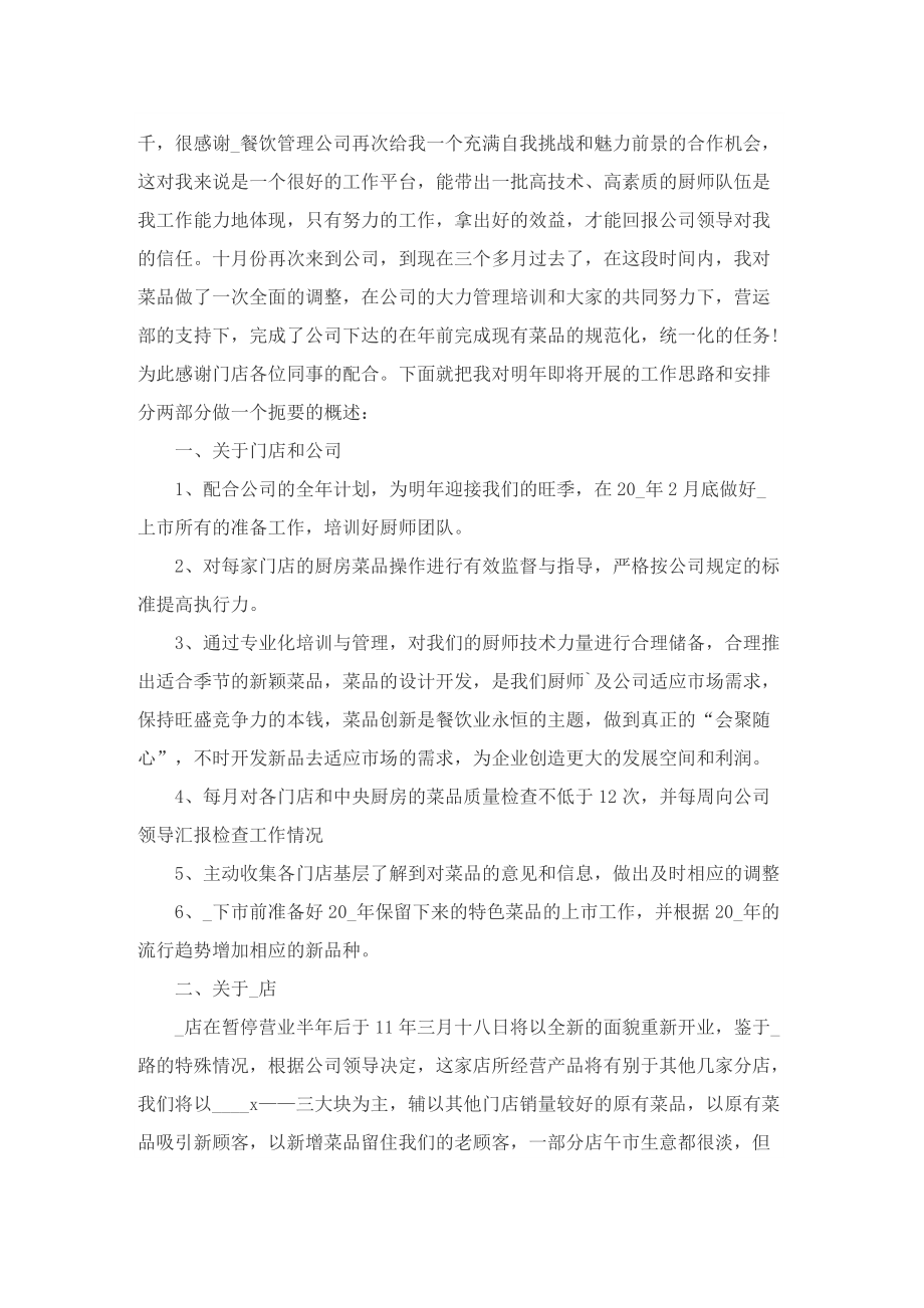 厨师年度工作计划精选_1.doc_第2页