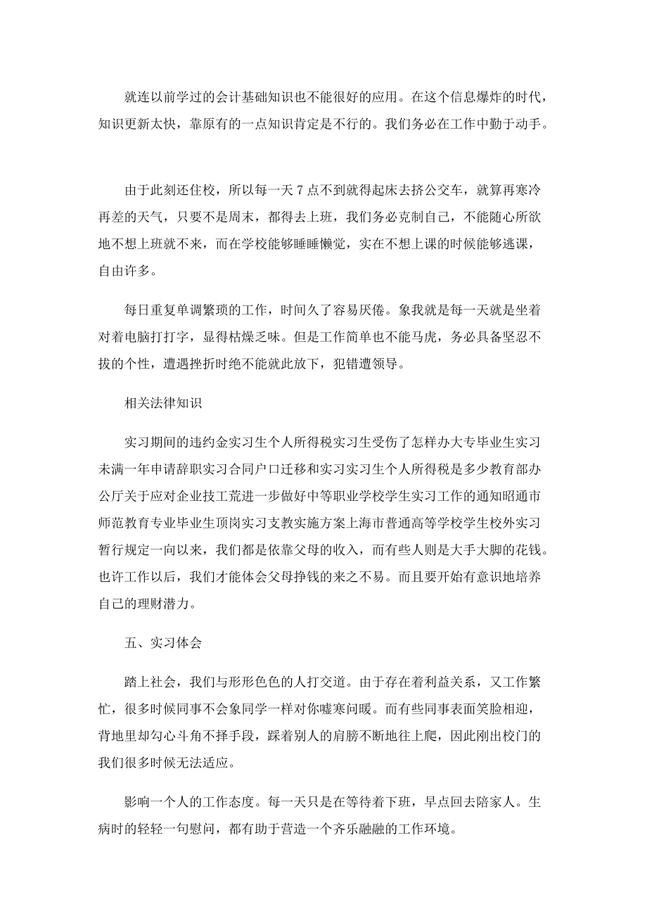 关于大学生文员实习报告.doc_第2页