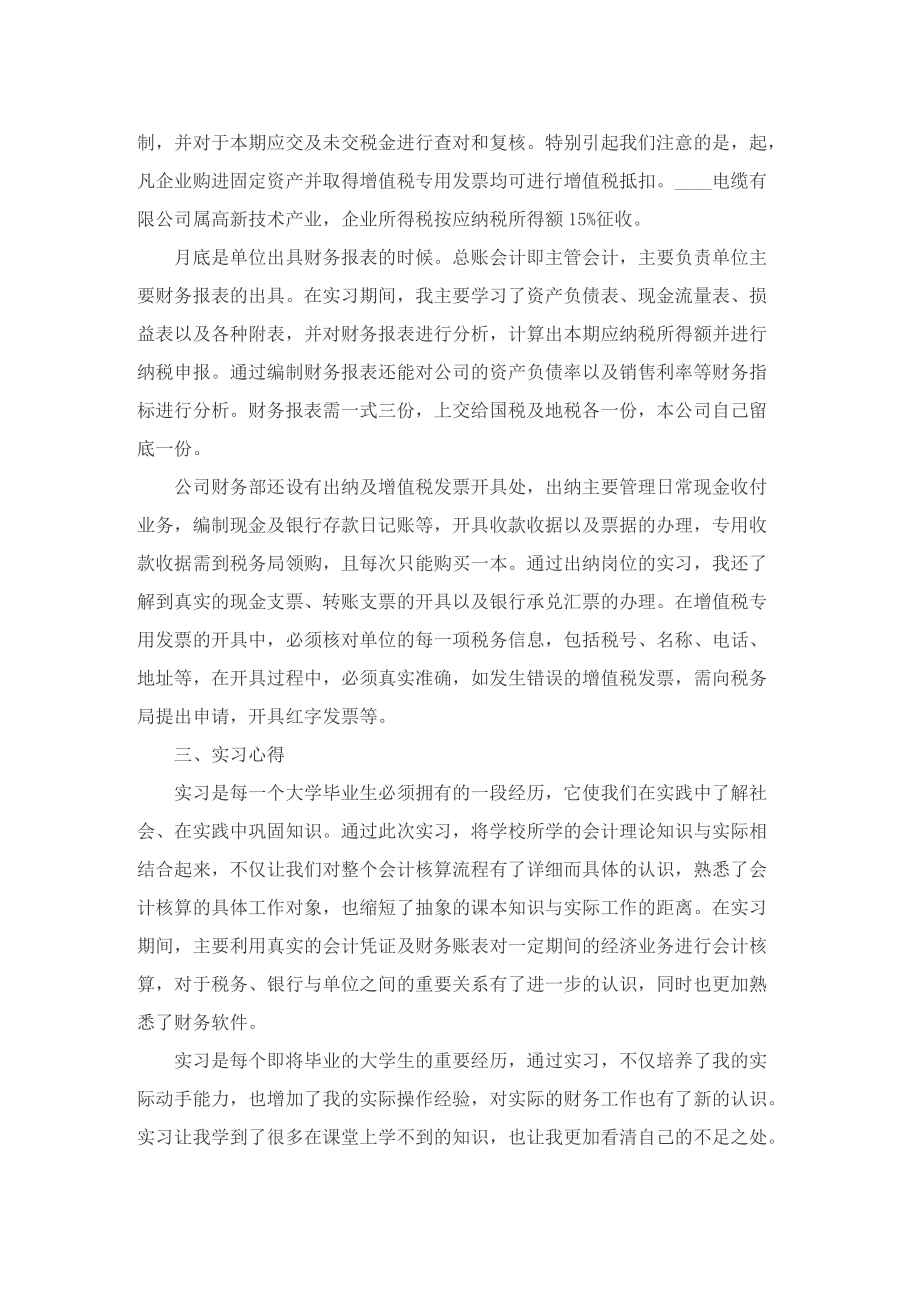 毕业实习报告范文_大学生实习工作总结.doc_第3页