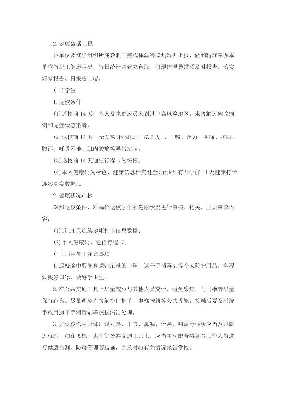 应急管理工作疫情防控方案.doc_第2页