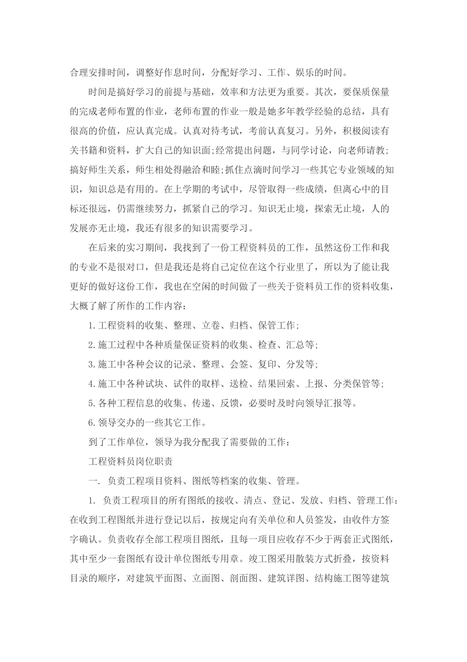 关于资料员的实习报告.doc_第2页