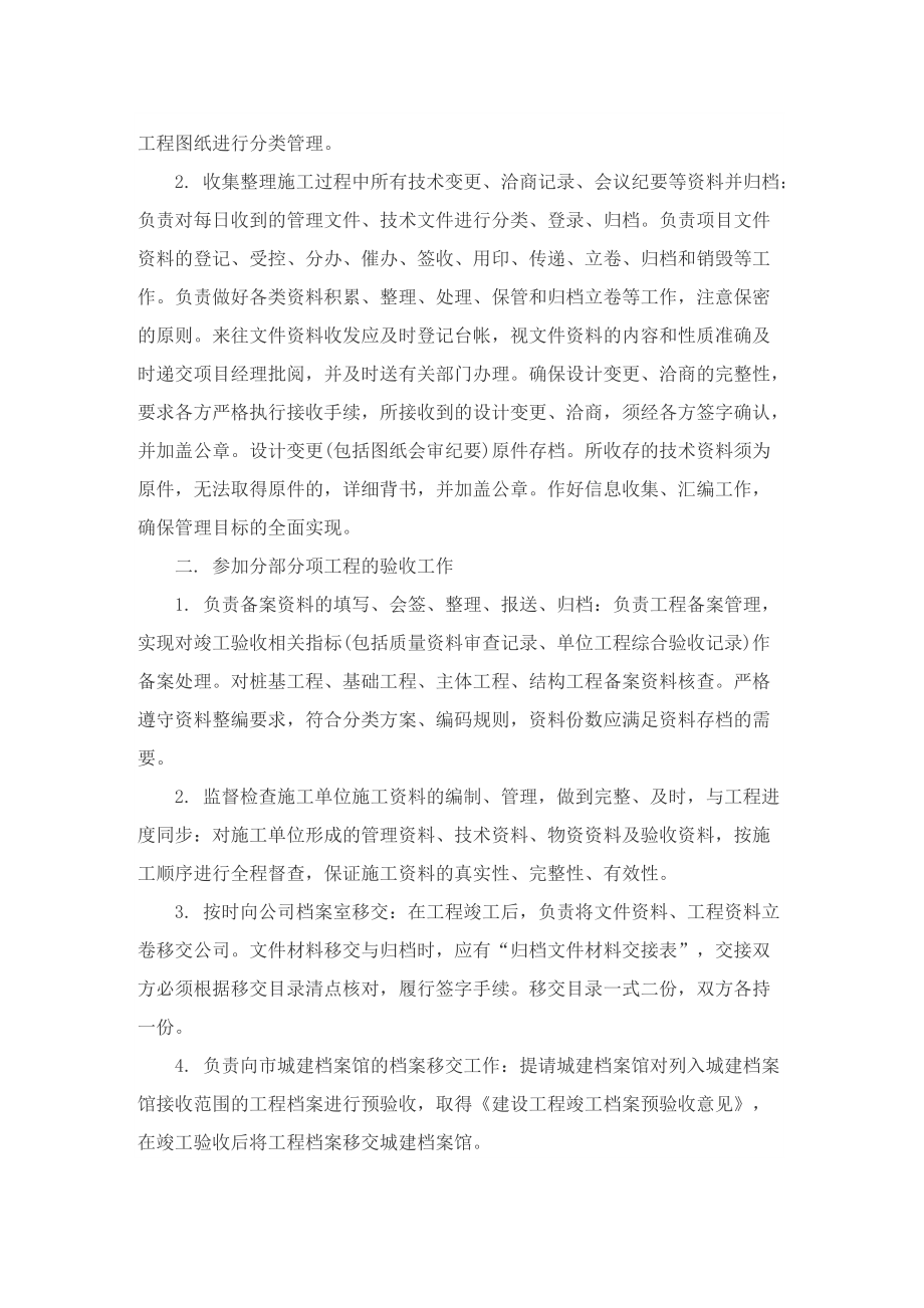 关于资料员的实习报告.doc_第3页