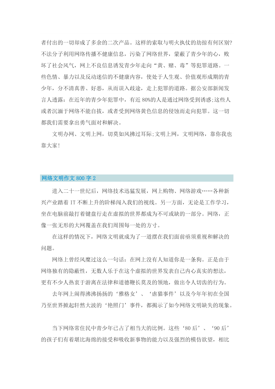 网络文明作文800字.doc_第2页