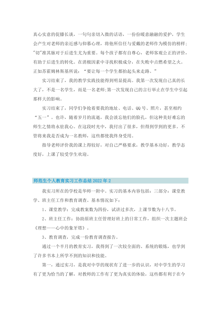 师范生个人教育实习工作总结2022年.doc_第2页