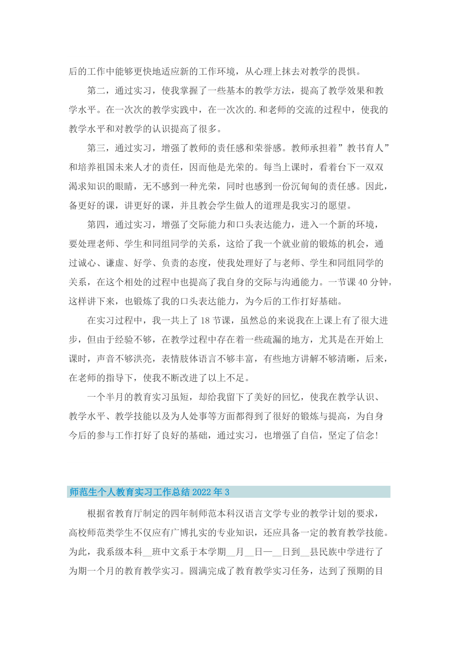 师范生个人教育实习工作总结2022年.doc_第3页