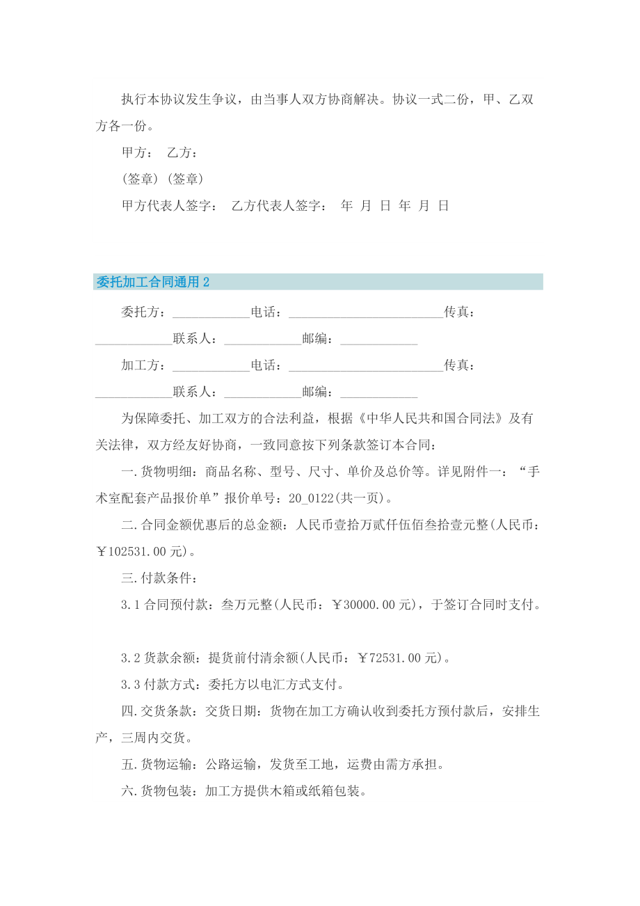 委托加工合同通用.doc_第2页