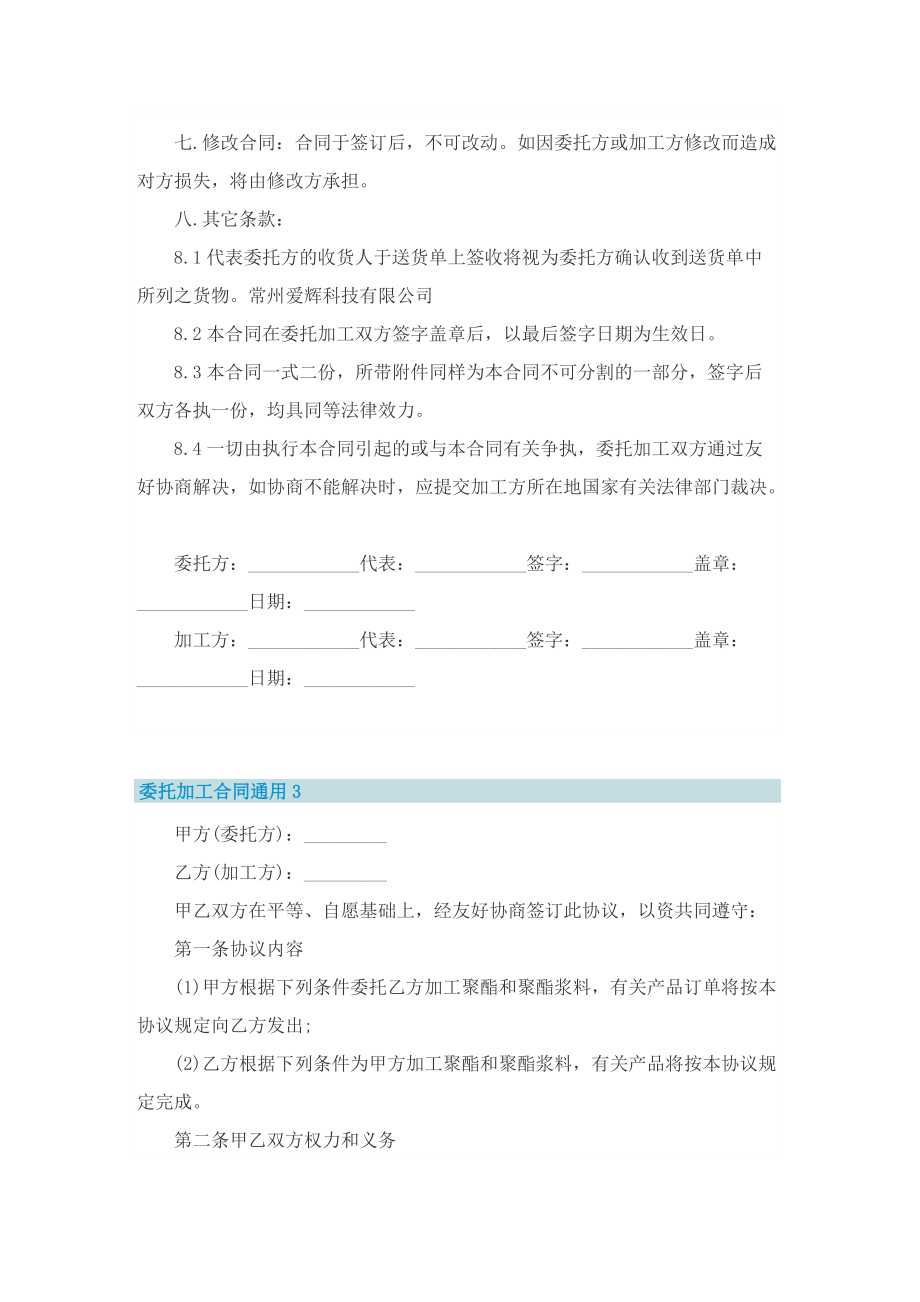 委托加工合同通用.doc_第3页