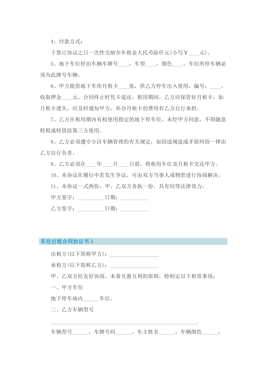 车位出租合同协议书5篇.doc_第3页