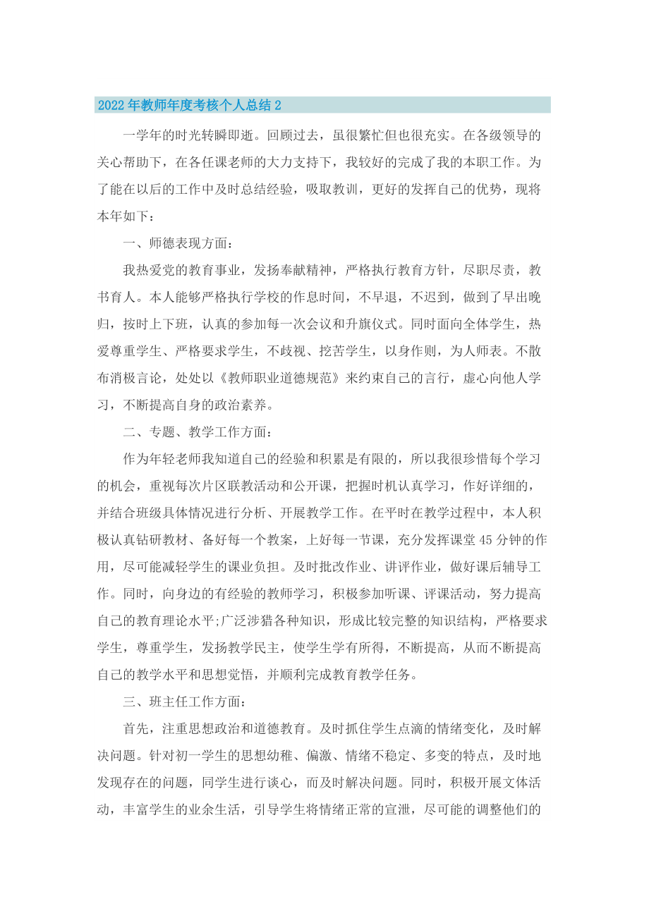 2022年教师年度考核个人总结通用10篇.doc_第3页