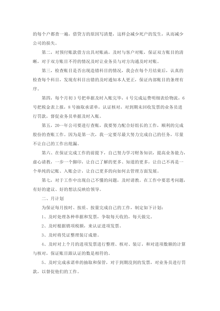 会计个人发展目标与规划.doc_第3页