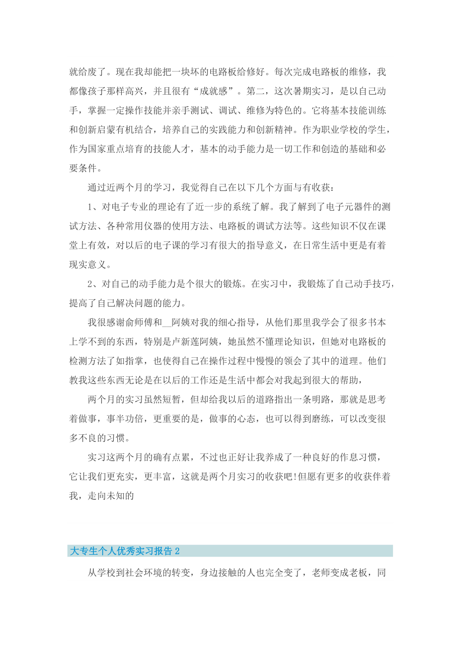 大专生个人优秀实习报告.doc_第2页