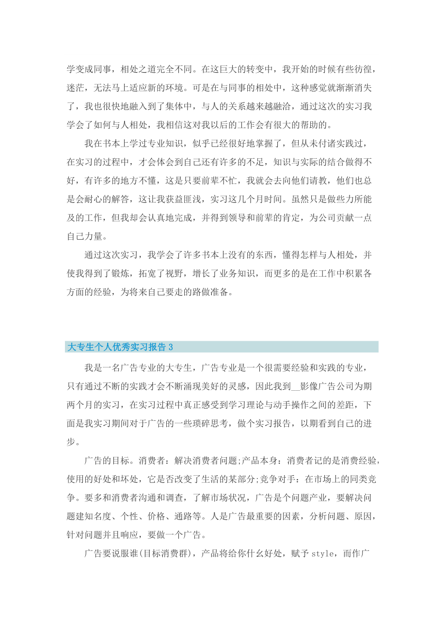 大专生个人优秀实习报告.doc_第3页