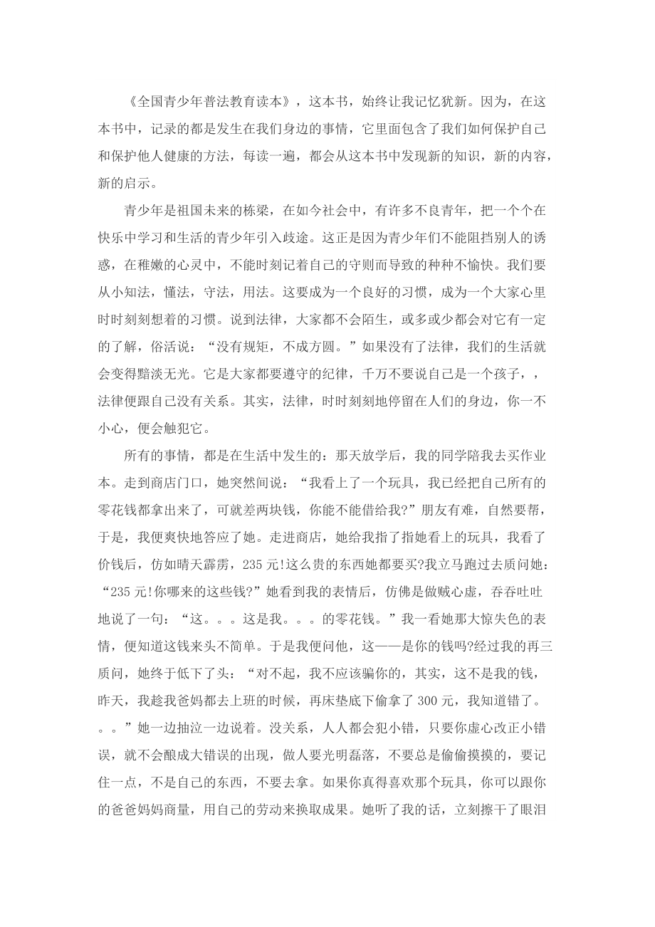 普法教育读本心得体会.doc_第2页