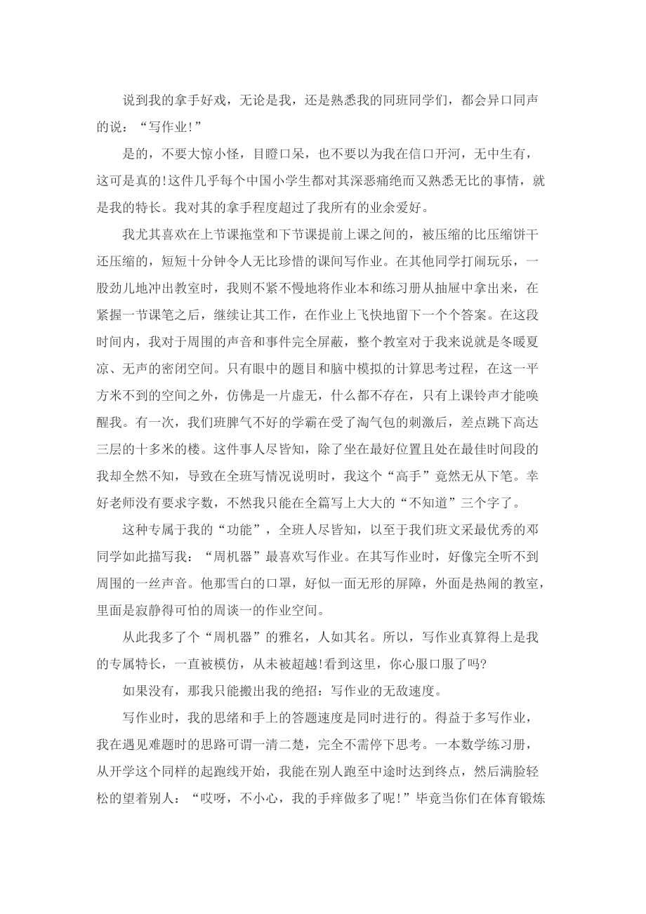 我的拿手好戏满分作文500字.doc_第2页