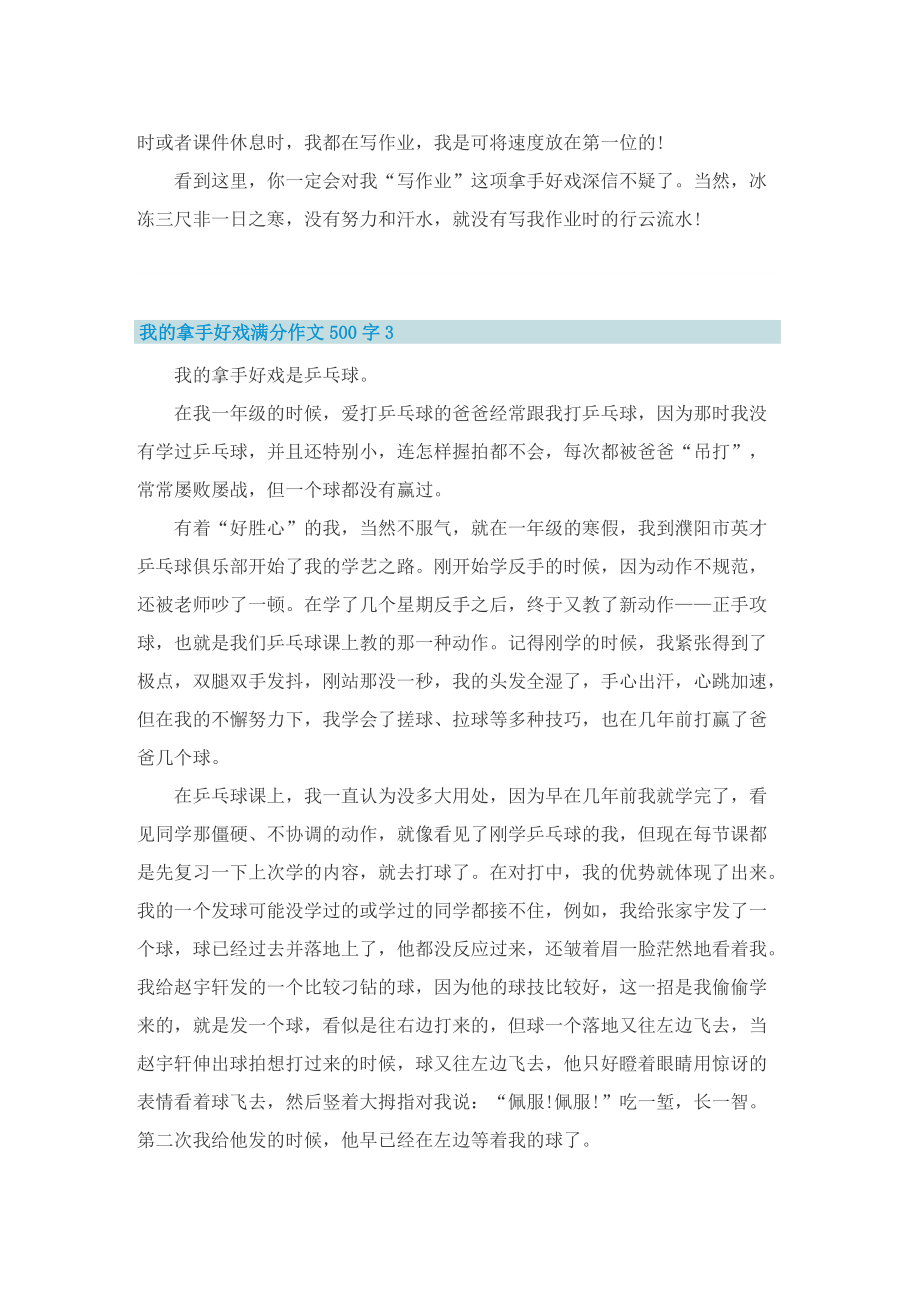 我的拿手好戏满分作文500字.doc_第3页