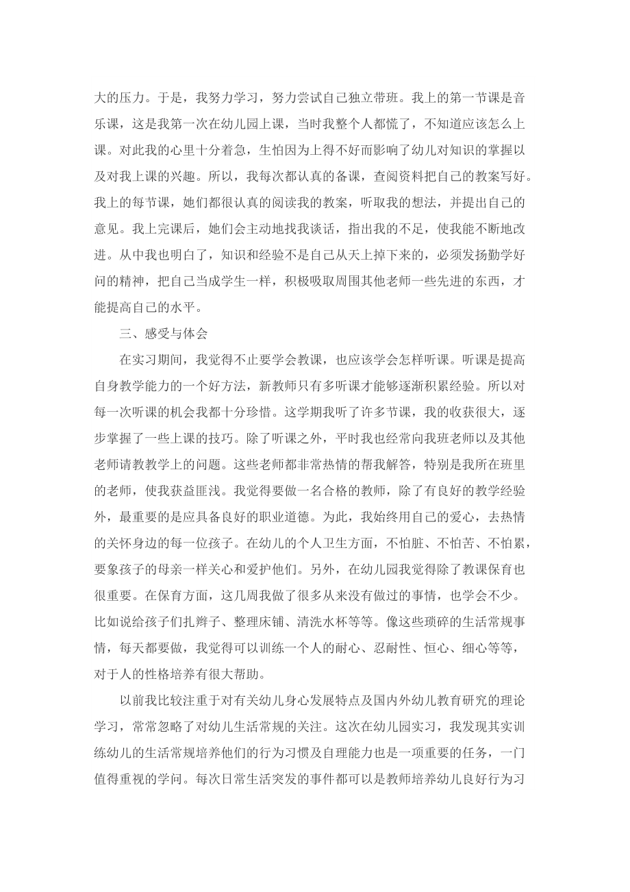 学前教育专业实习工作报告.doc_第2页