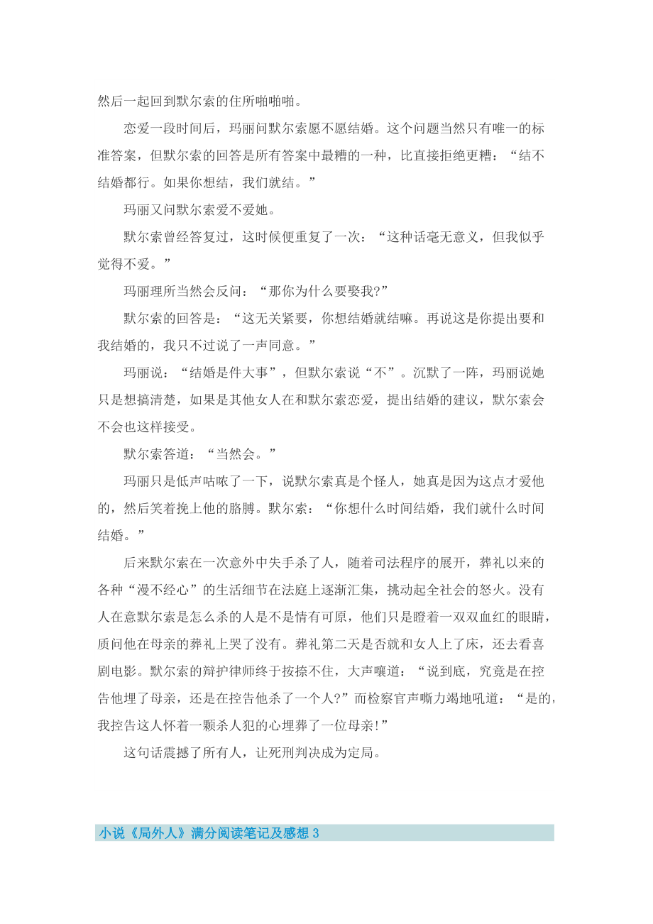 小说《局外人》满分阅读笔记及感想.doc_第3页