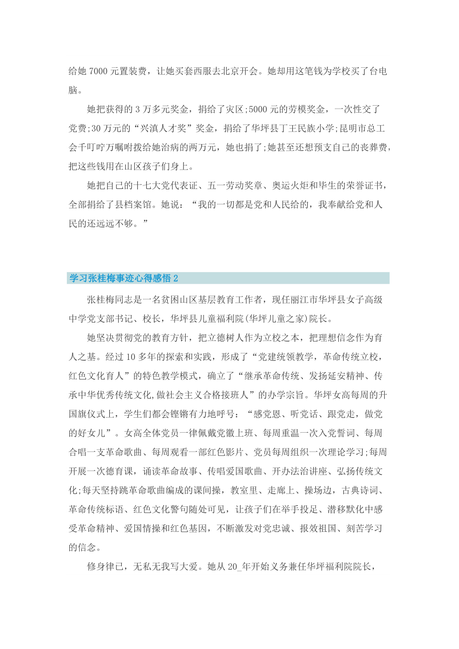 学习张桂梅事迹心得感悟2022.doc_第2页