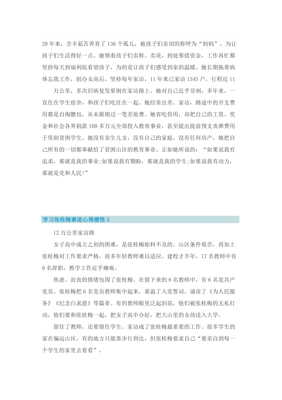 学习张桂梅事迹心得感悟2022.doc_第3页