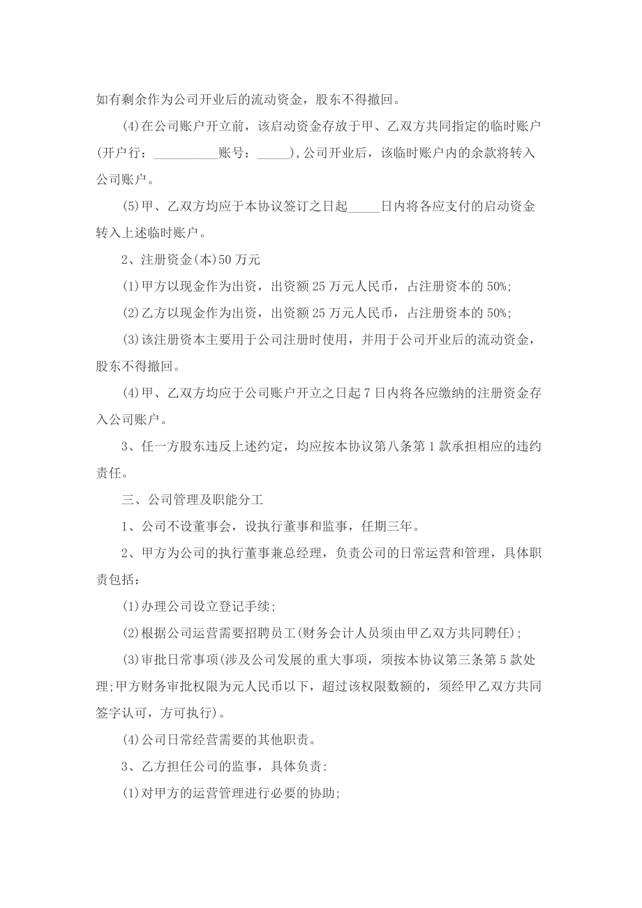 股东合作入股协议书格式5篇(1).doc_第2页