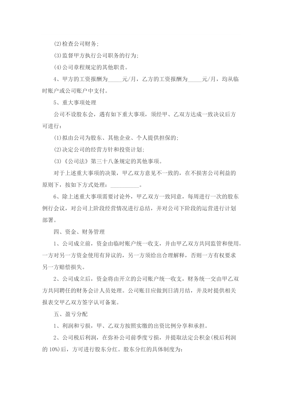 股东合作入股协议书格式5篇(1).doc_第3页