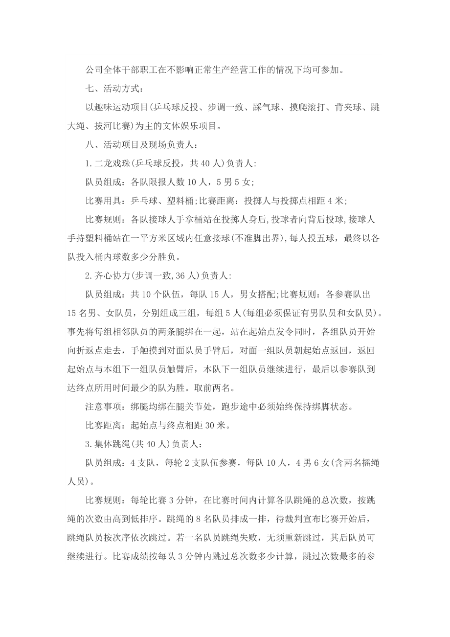 职工运动会策划方案.doc_第3页