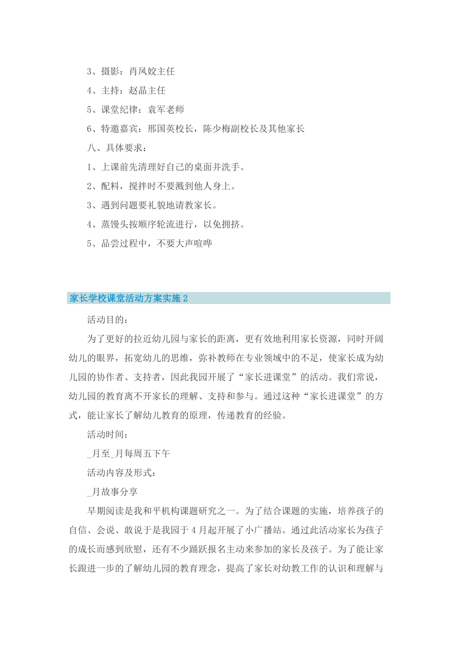 家长学校课堂活动方案实施.doc_第2页