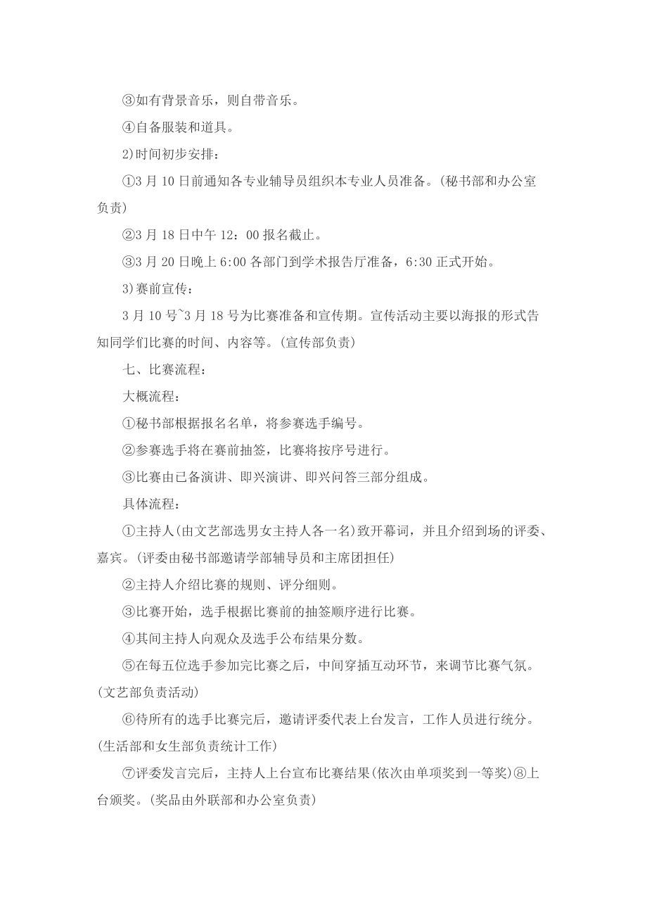 关于演讲比赛系列的策划方案.doc_第2页