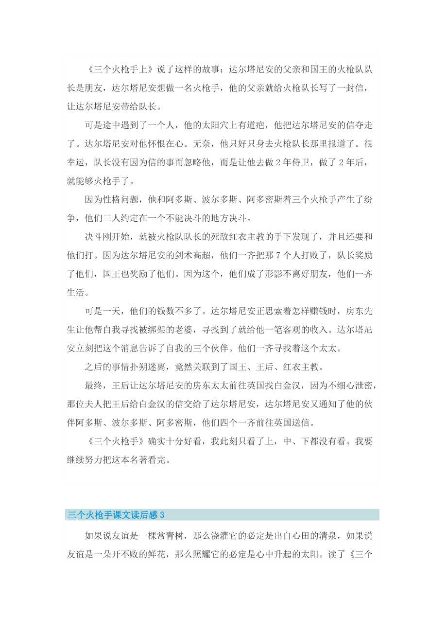 三个火枪手课文读后感五篇.doc_第3页