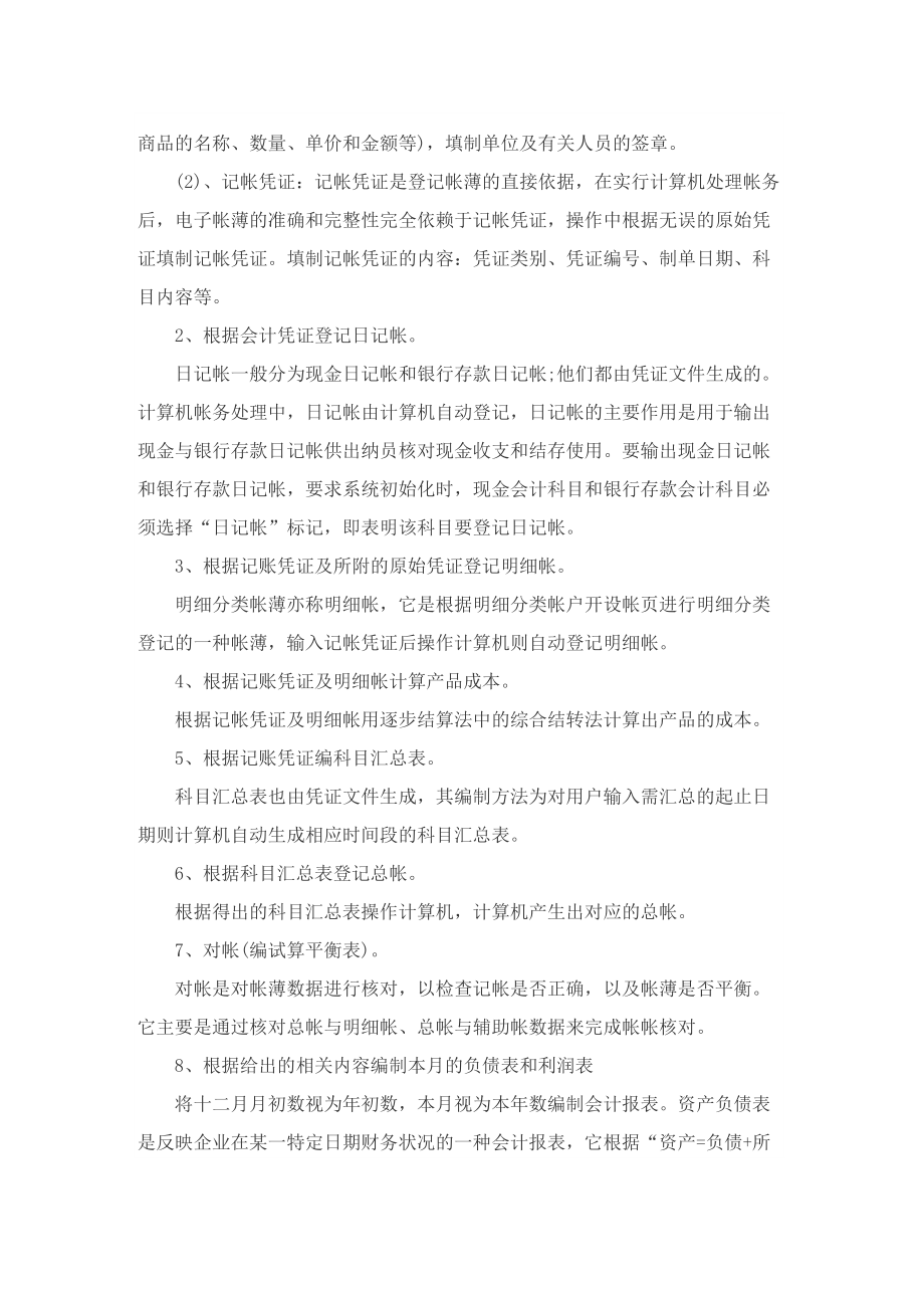 精选会计专业实习报告.doc_第2页